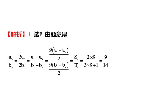 高中数学必修五2.3 等差数列的前n项和 2.3.2 精讲优练课型 第6页