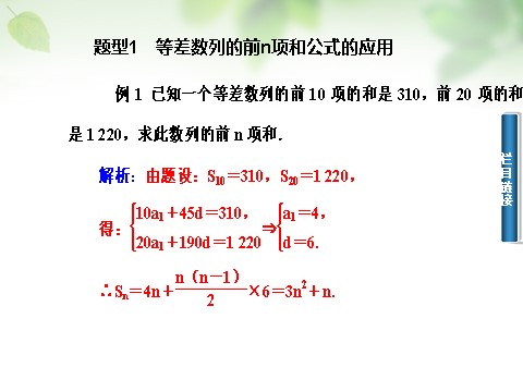 高中数学必修五2.3.1数列前n项和与等差数列的前n项和课件 新人教A版必修5第5页