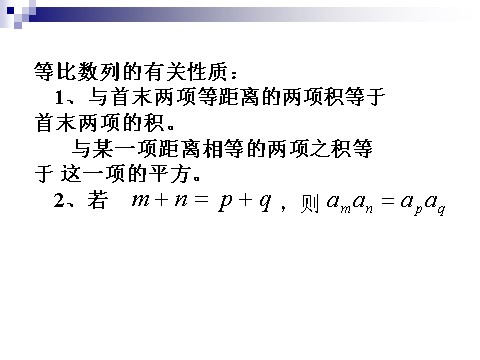 高中数学必修五2.4-1《等比数列的概念及其通项公式》（人教A版必修5）第10页