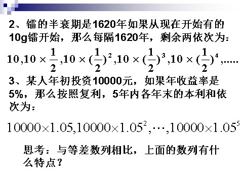 高中数学必修五2.4-1《等比数列的概念及其通项公式》（人教A版必修5）第3页