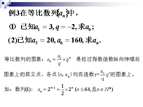 高中数学必修五2.4-1《等比数列的概念及其通项公式》（人教A版必修5）第7页