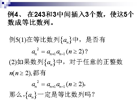 高中数学必修五2.4-1《等比数列的概念及其通项公式》（人教A版必修5）第8页