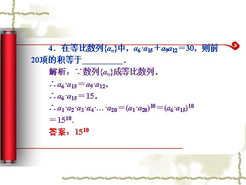 高中数学必修五2.4《等比数列（二）》（人教A版必修5）第10页