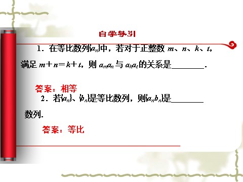 高中数学必修五2.4《等比数列（二）》（人教A版必修5）第3页