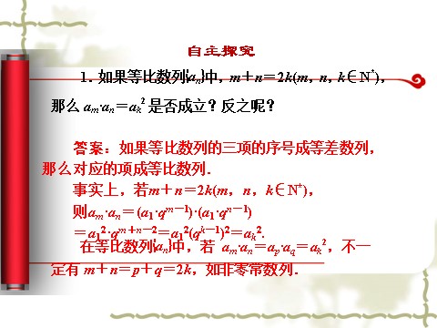 高中数学必修五2.4《等比数列（二）》（人教A版必修5）第5页