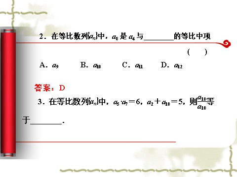 高中数学必修五2.4《等比数列（二）》（人教A版必修5）第8页