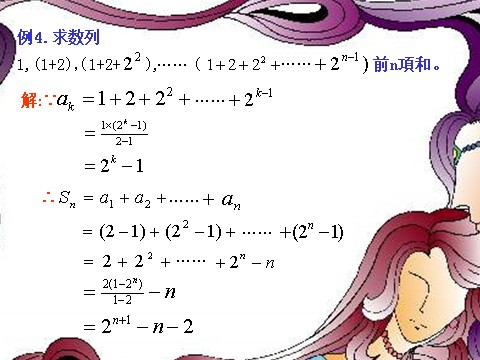 高中数学必修五2.5-1《等比数列的前n项和》（人教A版必修5）第10页