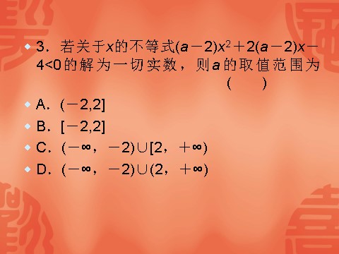 高中数学必修五3.2-2《一元二次不等式及其解法》（人教A版必修5）第7页