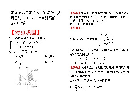 高中数学必修五二元一次不等式（组）及简单的线性规划问题（助学微课件11）第10页