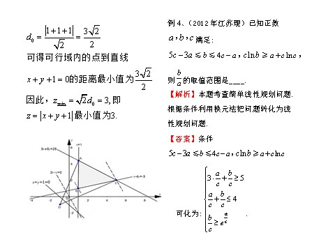 高中数学必修五二元一次不等式（组）及简单的线性规划问题（助学微课件11）第6页