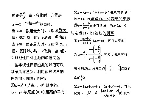 高中数学必修五二元一次不等式（组）及简单的线性规划问题（助学微课件11）第9页