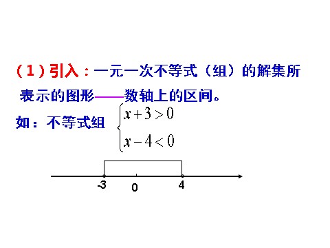 高中数学必修五3.3.1 二元一次不等式（组）与平面区域 教学能手示范课 第10页