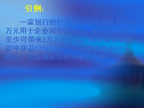 高中数学必修五3.3.1二元一次不等式（组）与平面区域(1)第2页