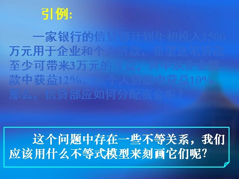 高中数学必修五3.3.1二元一次不等式（组）与平面区域(1)第3页