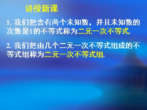 高中数学必修五3.3.1二元一次不等式（组）与平面区域(1)第6页