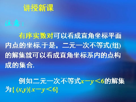 高中数学必修五3.3.1二元一次不等式（组）与平面区域(1)第9页