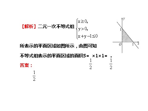 高中数学必修五3.3.1二元一次不等式（组）与平面区域 3.3.1.2 探究导学课型 第5页