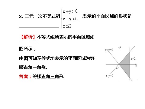 高中数学必修五3.3.1二元一次不等式（组）与平面区域 3.3.1.2 探究导学课型 第6页
