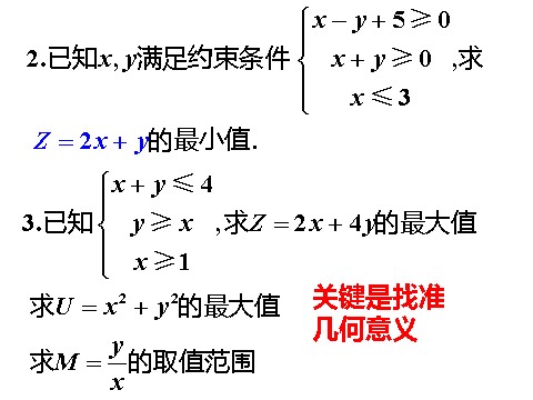 高中数学必修五3.3.3简单的线性规划问题2》课件第4页