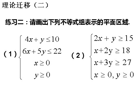 高中数学必修五3.3.2 简单的线性规划问题复习课 教学能手示范课 第7页