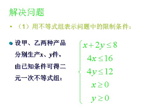 高中数学必修五3.3.2简单的线性规划问题 教学能手示范课 第3页