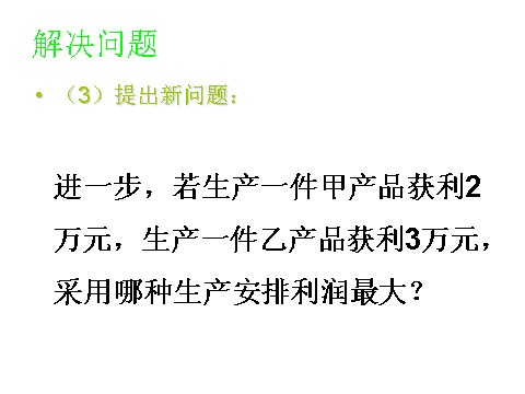 高中数学必修五3.3.2简单的线性规划问题 教学能手示范课 第5页