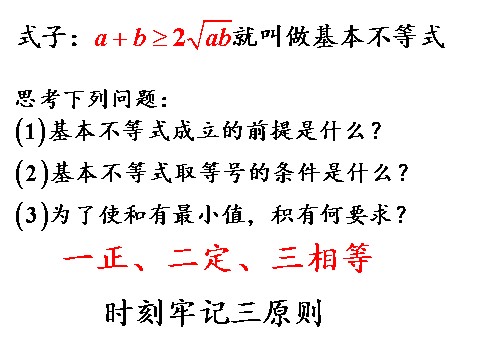 高中数学必修五3.4.1不等式》课件第10页