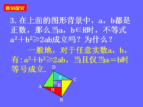 高中数学必修五3.4.1不等式》课件第5页