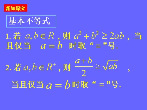 高中数学必修五3.4.1不等式》课件第8页