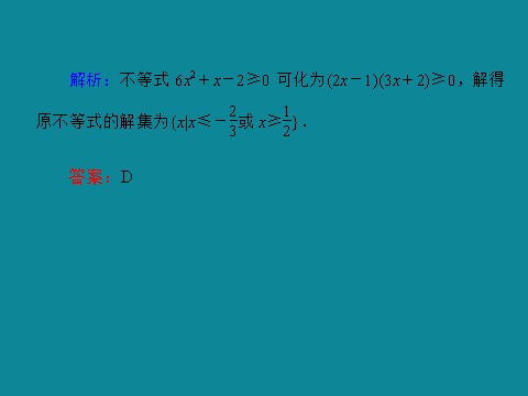 高中数学必修五40分钟课时作业：3-2-22第6页