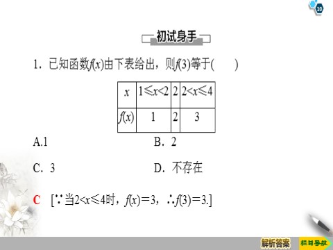 高中数学新B版必修一册3.1.1 第2课时　函数的表示方法第10页