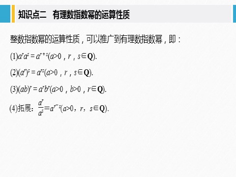 高中数学新A版必修一册第4章 4.1.1-4.1.2 第2课时 分数指数幂、无理数指数幂第7页