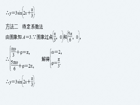 高中数学新A版必修一册第5章 §5.6 函数y＝Asin(ωx＋φ)(二)第7页