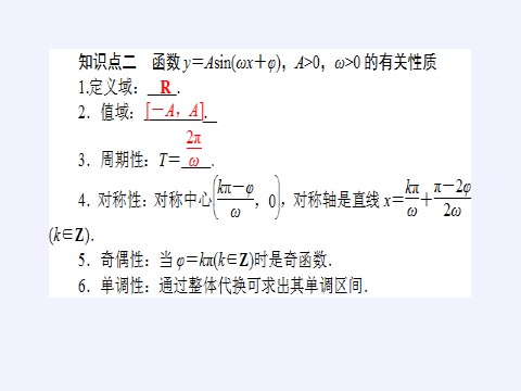 高中数学新A版必修一册函数y＝Asin(ωx＋φ)第8页