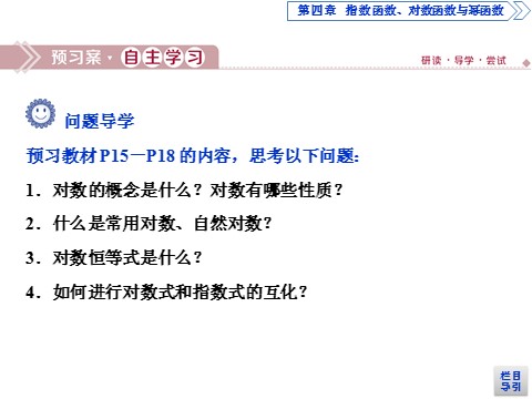 高中数学新B版必修二册4.2.1　对数运算第3页