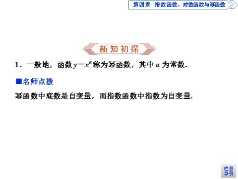 高中数学新B版必修二册4.4　幂函数第4页