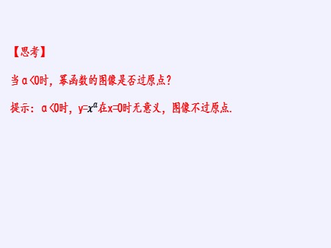 高中数学新B版必修二册4.4  幂函数第9页