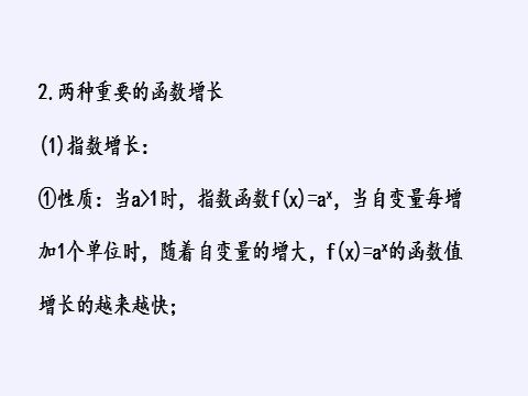 高中数学新B版必修二册4.5  增长速度的比较第7页