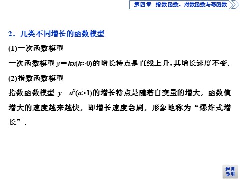 高中数学新B版必修二册4.5　增长速度的比较第5页