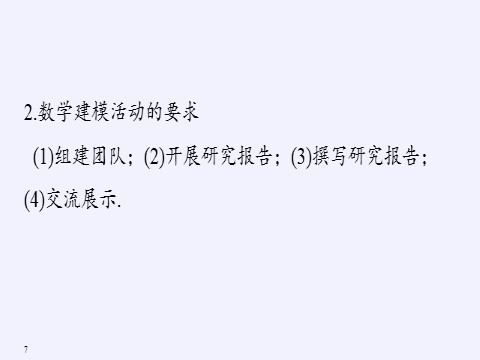 高中数学新B版必修二册4.7   数学建模活动：生长规律的描述第7页