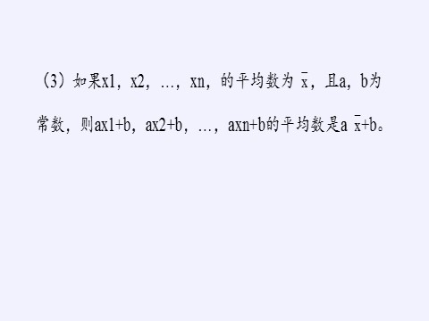 高中数学新B版必修二册5.1.2  数据的数字特征第7页