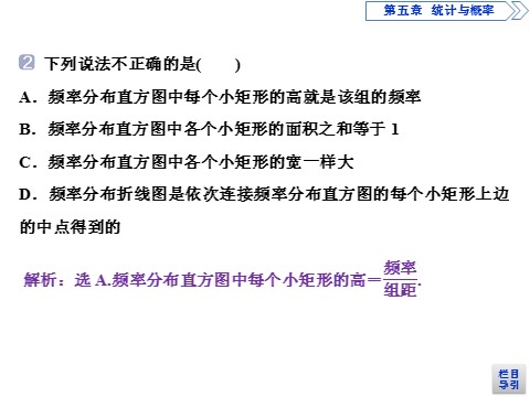 高中数学新B版必修二册5.1.4　用样本估计总体第8页