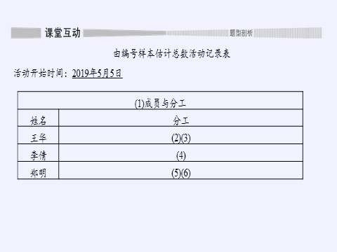 高中数学新B版必修二册5.2  数学探究活动：由编号样本估计总数及其模拟第9页