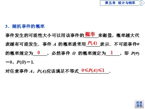 高中数学新B版必修二册5.3.1　样本空间与事件第7页