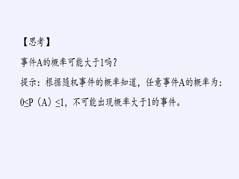 高中数学新B版必修二册5.3.1  样本空间与事件第10页