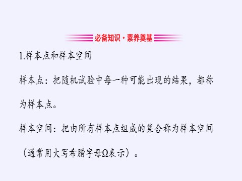 高中数学新B版必修二册5.3.1  样本空间与事件第4页