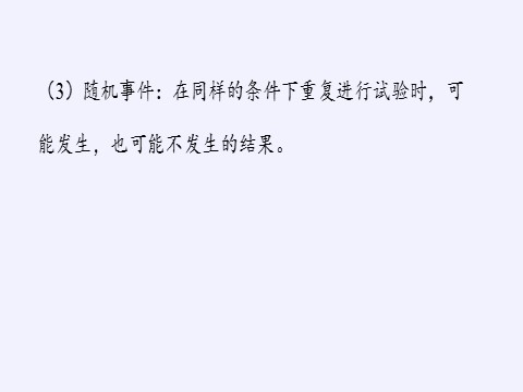 高中数学新B版必修二册5.3.1  样本空间与事件第7页