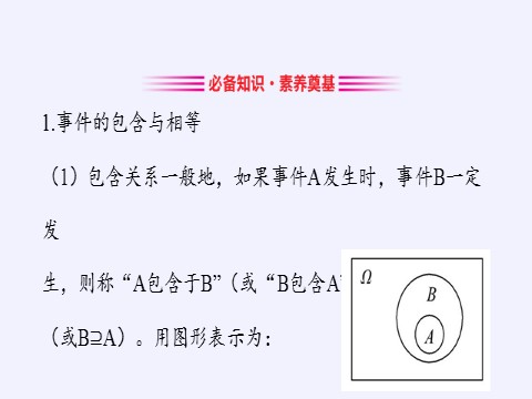 高中数学新B版必修二册5.3.2  事件之间的关系与运算第4页