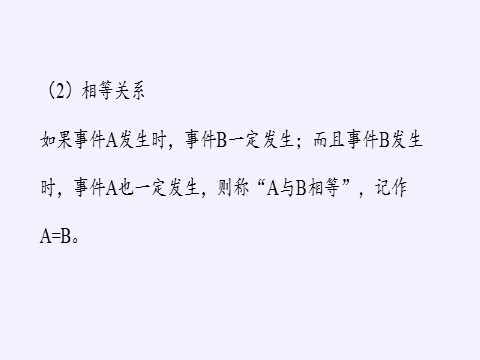 高中数学新B版必修二册5.3.2  事件之间的关系与运算第5页