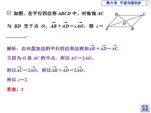 高中数学新B版必修二册6.1.4　数乘向量   6.1.5　向量的线性运算第10页